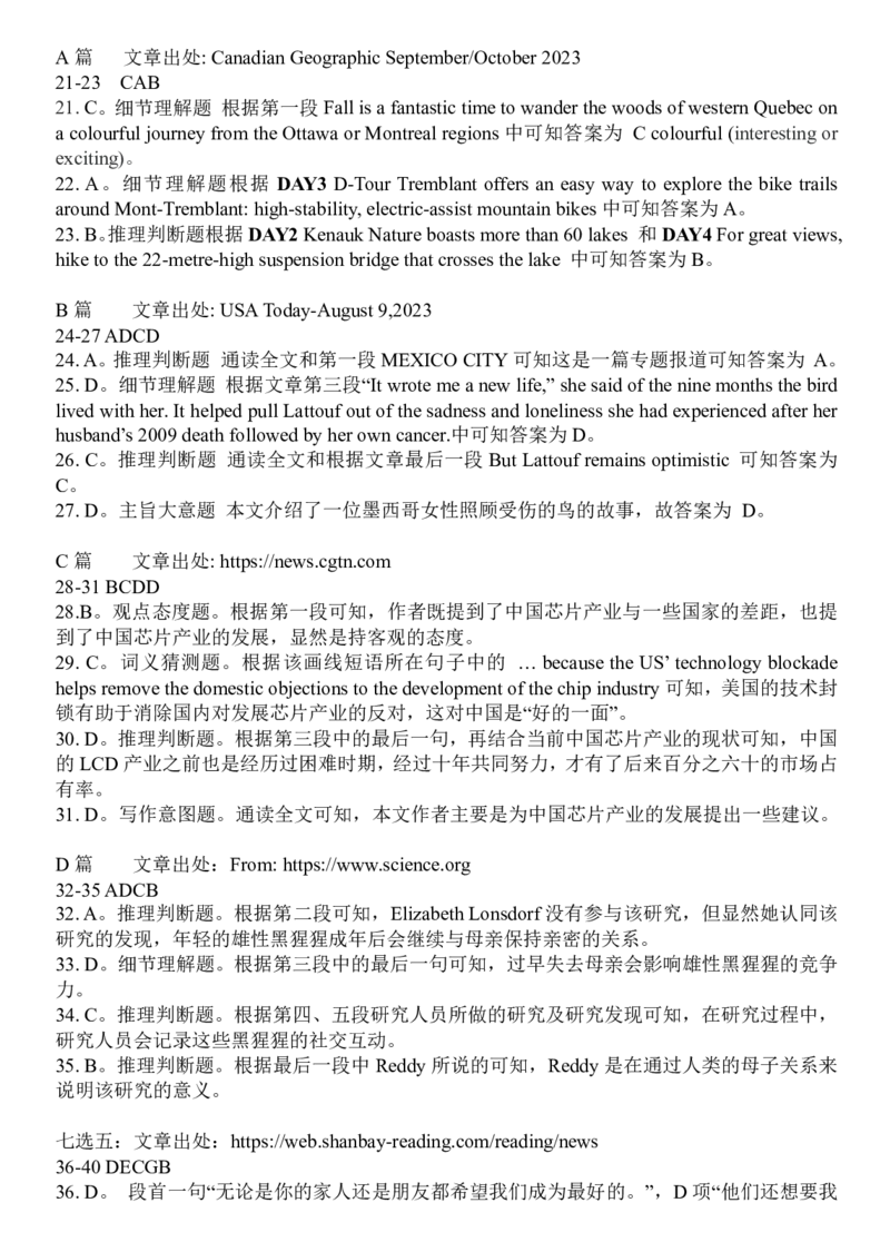 2023年宜荆荆随高三10月联考英语答案(1)_2023年10月_0210月合集_2024届湖北省宜荆荆随高三上学期10月联考_湖北省宜荆荆随2024届高三上学期10月联考英语