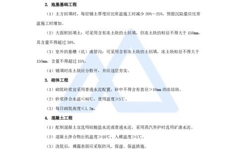 25.2025龙炎飞-名师精讲通关-（25）3.8季节性施工技术_2026年一级建造师_2026年一建建筑_2025年一建建筑SVIP_02-基础精讲✿高端面授✿深度强化_讲义