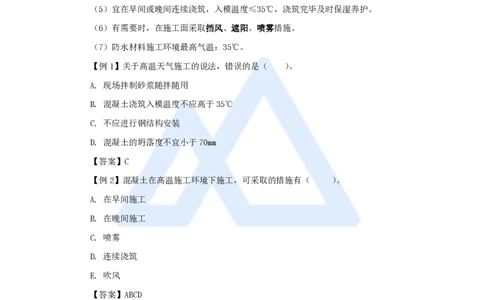 25.2025龙炎飞-名师精讲通关-（25）3.8季节性施工技术_2026年一级建造师_2026年一建建筑_2025年一建建筑SVIP_02-基础精讲✿高端面授✿深度强化_讲义