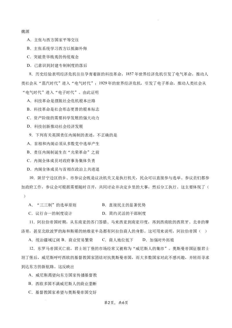 南京市高三2024届零模考前历史押题_2023年8月_01每日更新_22号_2024届江苏省南京市高三上学期零模考试考前押题_2024届江苏省南京市高三上学期零模考试考前押题历史