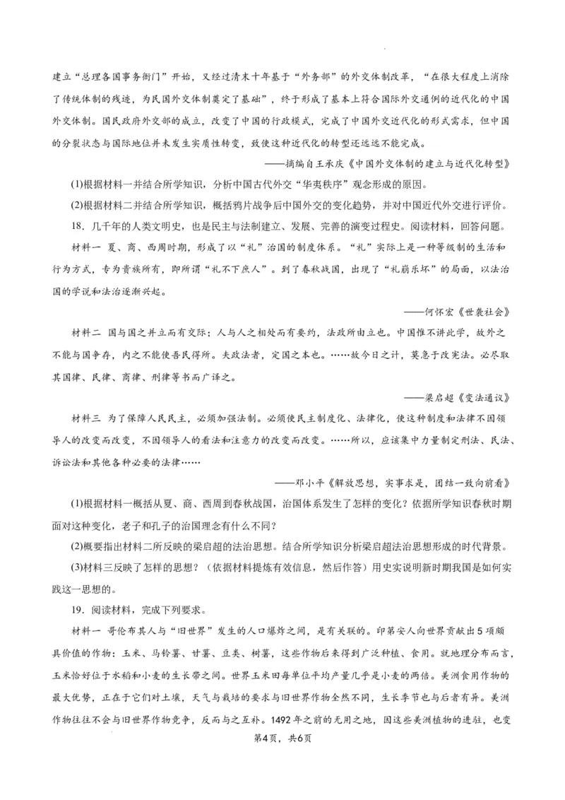 南京市高三2024届零模考前历史押题_2023年8月_01每日更新_22号_2024届江苏省南京市高三上学期零模考试考前押题_2024届江苏省南京市高三上学期零模考试考前押题历史