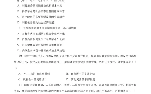 南京市高三2024届零模考前历史押题_2023年8月_01每日更新_22号_2024届江苏省南京市高三上学期零模考试考前押题_2024届江苏省南京市高三上学期零模考试考前押题历史