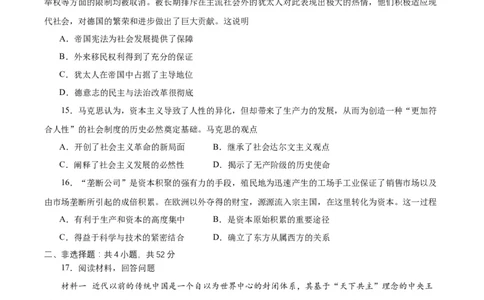 南京市高三2024届零模考前历史押题_2023年8月_01每日更新_22号_2024届江苏省南京市高三上学期零模考试考前押题_2024届江苏省南京市高三上学期零模考试考前押题历史