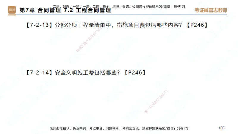 25一建-简答速记-建筑1-背诵版-臧雪志_2026年一级建造师_2026年一建建筑_2025年一建建筑SVIP_02-基础精讲✿高端面授✿深度强化_59-建筑《简答速记直播》臧雪志HX_讲义