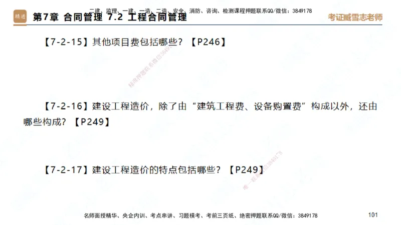 25一建-简答速记-建筑1-背诵版-臧雪志_2026年一级建造师_2026年一建建筑_2025年一建建筑SVIP_02-基础精讲✿高端面授✿深度强化_59-建筑《简答速记直播》臧雪志HX_讲义