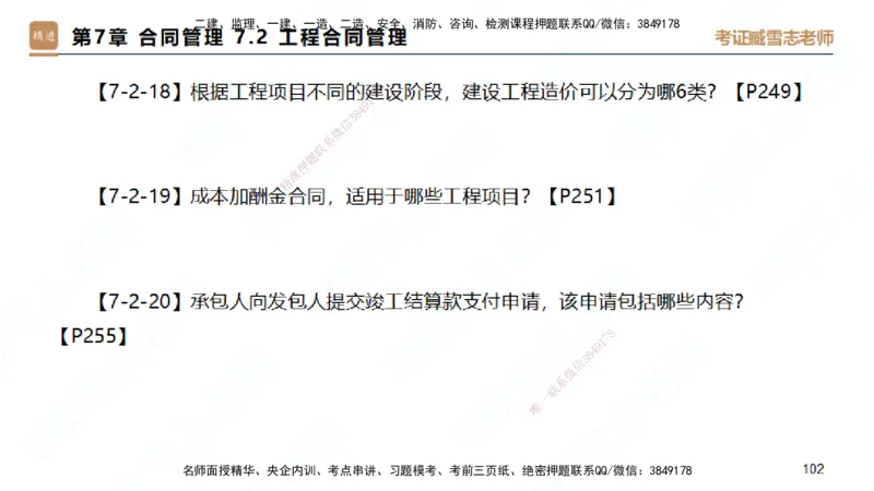 25一建-简答速记-建筑1-背诵版-臧雪志_2026年一级建造师_2026年一建建筑_2025年一建建筑SVIP_02-基础精讲✿高端面授✿深度强化_59-建筑《简答速记直播》臧雪志HX_讲义