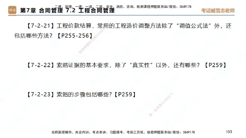 25一建-简答速记-建筑1-背诵版-臧雪志_2026年一级建造师_2026年一建建筑_2025年一建建筑SVIP_02-基础精讲✿高端面授✿深度强化_59-建筑《简答速记直播》臧雪志HX_讲义