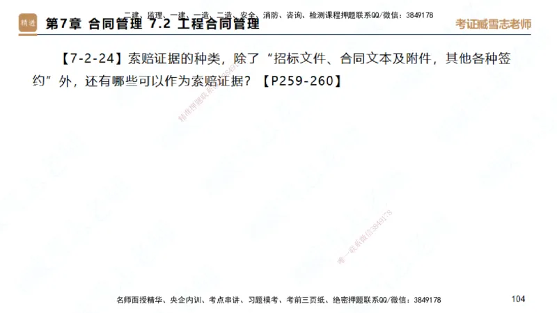 25一建-简答速记-建筑1-背诵版-臧雪志_2026年一级建造师_2026年一建建筑_2025年一建建筑SVIP_02-基础精讲✿高端面授✿深度强化_59-建筑《简答速记直播》臧雪志HX_讲义