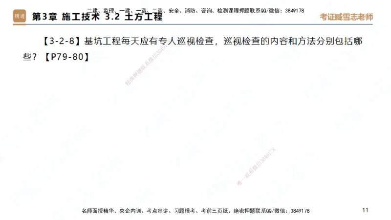 25一建-简答速记-建筑1-背诵版-臧雪志_2026年一级建造师_2026年一建建筑_2025年一建建筑SVIP_02-基础精讲✿高端面授✿深度强化_59-建筑《简答速记直播》臧雪志HX_讲义