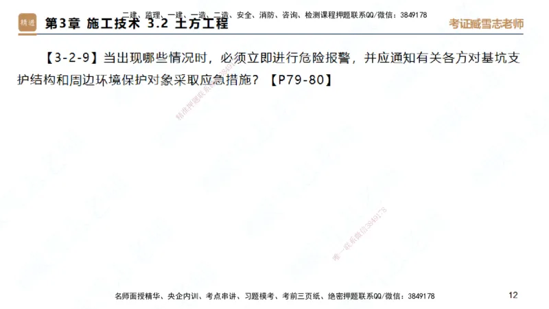 25一建-简答速记-建筑1-背诵版-臧雪志_2026年一级建造师_2026年一建建筑_2025年一建建筑SVIP_02-基础精讲✿高端面授✿深度强化_59-建筑《简答速记直播》臧雪志HX_讲义