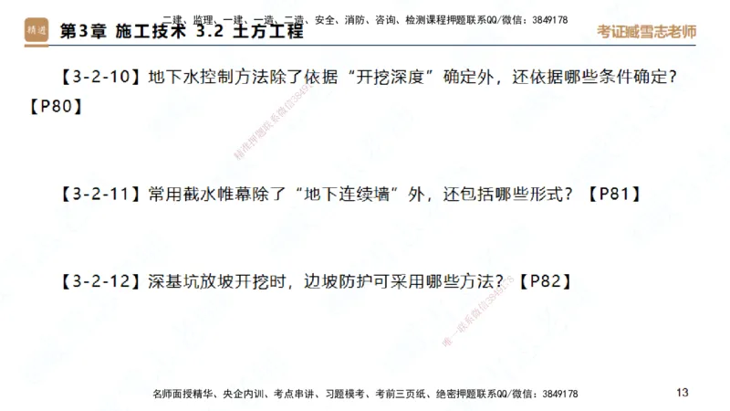 25一建-简答速记-建筑1-背诵版-臧雪志_2026年一级建造师_2026年一建建筑_2025年一建建筑SVIP_02-基础精讲✿高端面授✿深度强化_59-建筑《简答速记直播》臧雪志HX_讲义