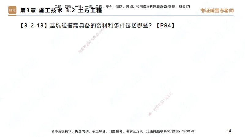 25一建-简答速记-建筑1-背诵版-臧雪志_2026年一级建造师_2026年一建建筑_2025年一建建筑SVIP_02-基础精讲✿高端面授✿深度强化_59-建筑《简答速记直播》臧雪志HX_讲义