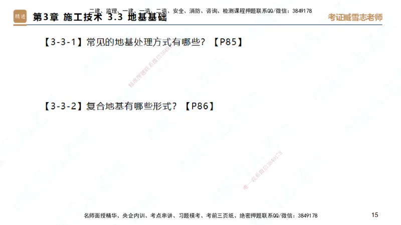 25一建-简答速记-建筑1-背诵版-臧雪志_2026年一级建造师_2026年一建建筑_2025年一建建筑SVIP_02-基础精讲✿高端面授✿深度强化_59-建筑《简答速记直播》臧雪志HX_讲义