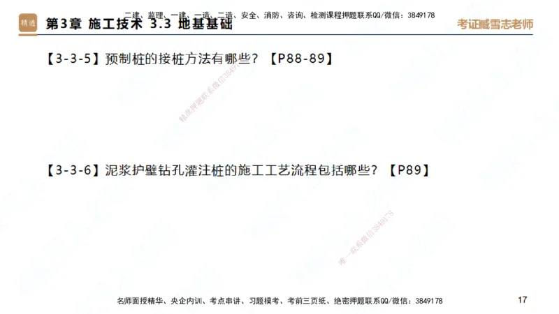 25一建-简答速记-建筑1-背诵版-臧雪志_2026年一级建造师_2026年一建建筑_2025年一建建筑SVIP_02-基础精讲✿高端面授✿深度强化_59-建筑《简答速记直播》臧雪志HX_讲义