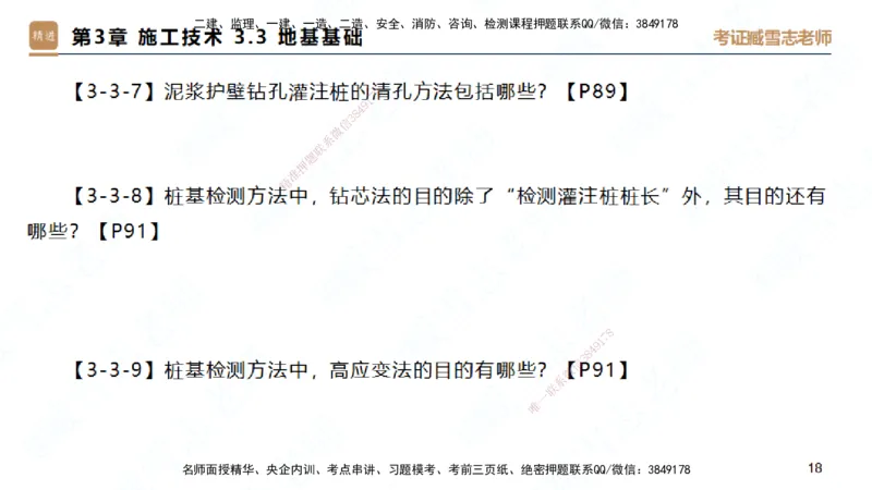 25一建-简答速记-建筑1-背诵版-臧雪志_2026年一级建造师_2026年一建建筑_2025年一建建筑SVIP_02-基础精讲✿高端面授✿深度强化_59-建筑《简答速记直播》臧雪志HX_讲义