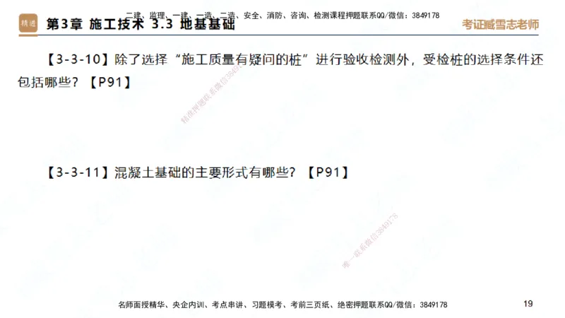 25一建-简答速记-建筑1-背诵版-臧雪志_2026年一级建造师_2026年一建建筑_2025年一建建筑SVIP_02-基础精讲✿高端面授✿深度强化_59-建筑《简答速记直播》臧雪志HX_讲义