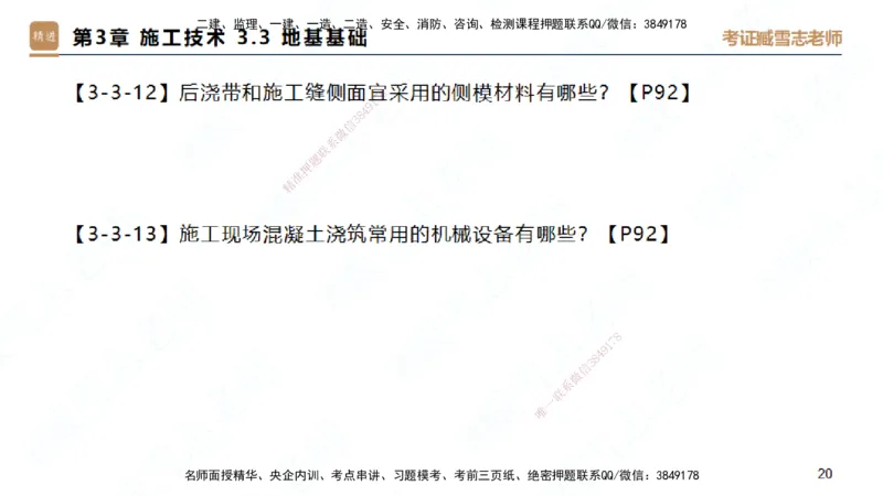 25一建-简答速记-建筑1-背诵版-臧雪志_2026年一级建造师_2026年一建建筑_2025年一建建筑SVIP_02-基础精讲✿高端面授✿深度强化_59-建筑《简答速记直播》臧雪志HX_讲义