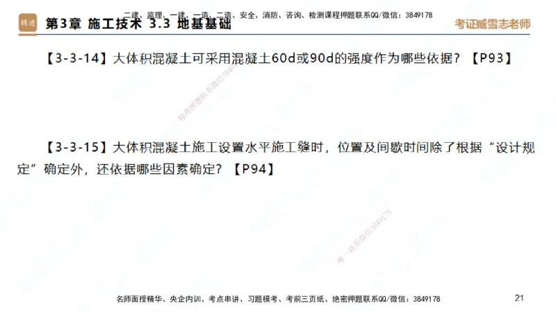 25一建-简答速记-建筑1-背诵版-臧雪志_2026年一级建造师_2026年一建建筑_2025年一建建筑SVIP_02-基础精讲✿高端面授✿深度强化_59-建筑《简答速记直播》臧雪志HX_讲义