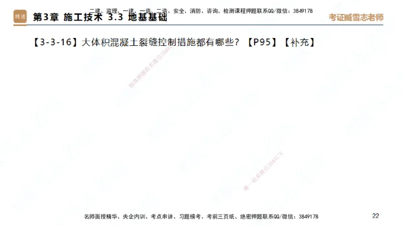 25一建-简答速记-建筑1-背诵版-臧雪志_2026年一级建造师_2026年一建建筑_2025年一建建筑SVIP_02-基础精讲✿高端面授✿深度强化_59-建筑《简答速记直播》臧雪志HX_讲义