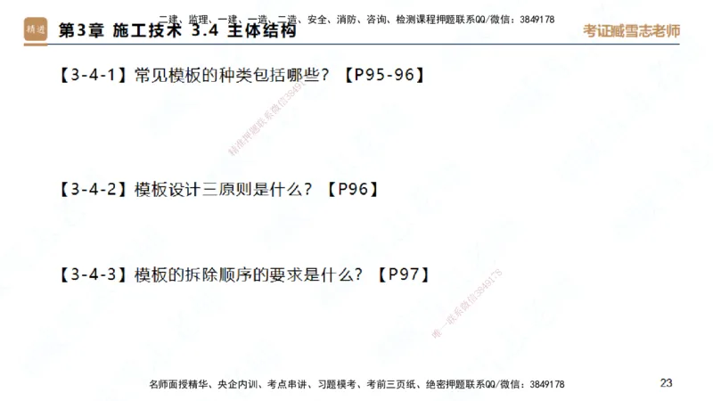 25一建-简答速记-建筑1-背诵版-臧雪志_2026年一级建造师_2026年一建建筑_2025年一建建筑SVIP_02-基础精讲✿高端面授✿深度强化_59-建筑《简答速记直播》臧雪志HX_讲义