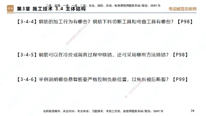 25一建-简答速记-建筑1-背诵版-臧雪志_2026年一级建造师_2026年一建建筑_2025年一建建筑SVIP_02-基础精讲✿高端面授✿深度强化_59-建筑《简答速记直播》臧雪志HX_讲义