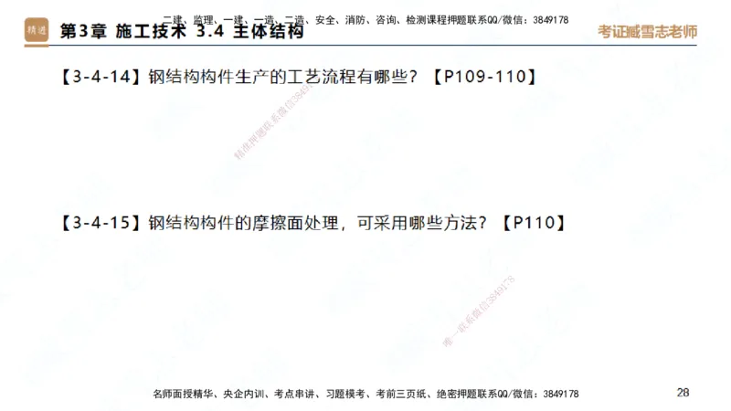 25一建-简答速记-建筑1-背诵版-臧雪志_2026年一级建造师_2026年一建建筑_2025年一建建筑SVIP_02-基础精讲✿高端面授✿深度强化_59-建筑《简答速记直播》臧雪志HX_讲义