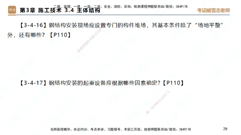 25一建-简答速记-建筑1-背诵版-臧雪志_2026年一级建造师_2026年一建建筑_2025年一建建筑SVIP_02-基础精讲✿高端面授✿深度强化_59-建筑《简答速记直播》臧雪志HX_讲义