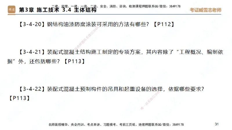 25一建-简答速记-建筑1-背诵版-臧雪志_2026年一级建造师_2026年一建建筑_2025年一建建筑SVIP_02-基础精讲✿高端面授✿深度强化_59-建筑《简答速记直播》臧雪志HX_讲义