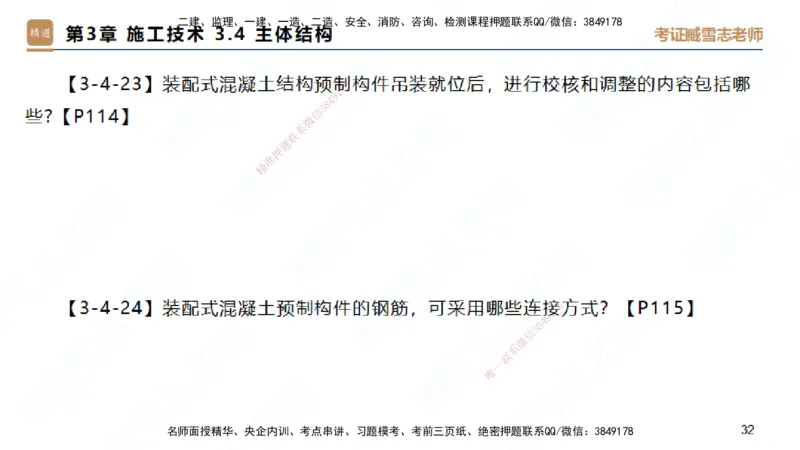 25一建-简答速记-建筑1-背诵版-臧雪志_2026年一级建造师_2026年一建建筑_2025年一建建筑SVIP_02-基础精讲✿高端面授✿深度强化_59-建筑《简答速记直播》臧雪志HX_讲义