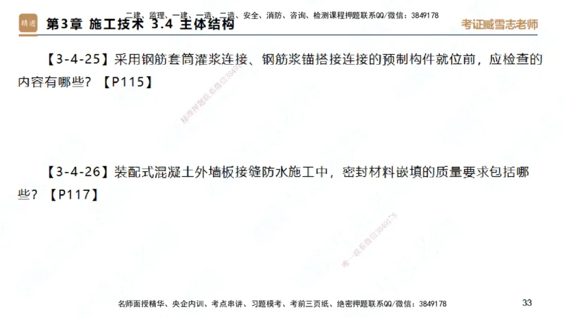 25一建-简答速记-建筑1-背诵版-臧雪志_2026年一级建造师_2026年一建建筑_2025年一建建筑SVIP_02-基础精讲✿高端面授✿深度强化_59-建筑《简答速记直播》臧雪志HX_讲义