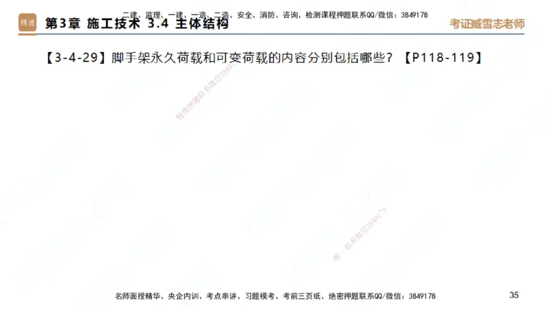 25一建-简答速记-建筑1-背诵版-臧雪志_2026年一级建造师_2026年一建建筑_2025年一建建筑SVIP_02-基础精讲✿高端面授✿深度强化_59-建筑《简答速记直播》臧雪志HX_讲义