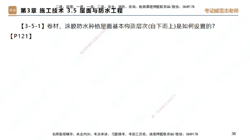 25一建-简答速记-建筑1-背诵版-臧雪志_2026年一级建造师_2026年一建建筑_2025年一建建筑SVIP_02-基础精讲✿高端面授✿深度强化_59-建筑《简答速记直播》臧雪志HX_讲义