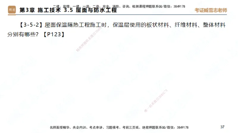 25一建-简答速记-建筑1-背诵版-臧雪志_2026年一级建造师_2026年一建建筑_2025年一建建筑SVIP_02-基础精讲✿高端面授✿深度强化_59-建筑《简答速记直播》臧雪志HX_讲义