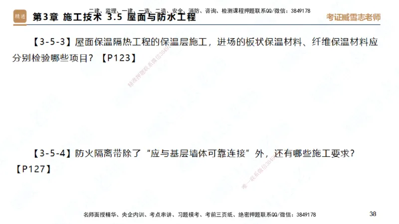 25一建-简答速记-建筑1-背诵版-臧雪志_2026年一级建造师_2026年一建建筑_2025年一建建筑SVIP_02-基础精讲✿高端面授✿深度强化_59-建筑《简答速记直播》臧雪志HX_讲义