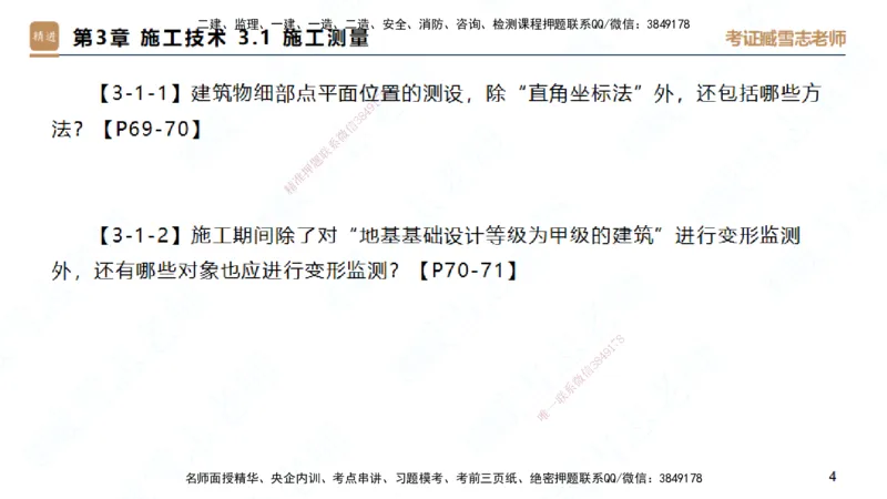 25一建-简答速记-建筑1-背诵版-臧雪志_2026年一级建造师_2026年一建建筑_2025年一建建筑SVIP_02-基础精讲✿高端面授✿深度强化_59-建筑《简答速记直播》臧雪志HX_讲义