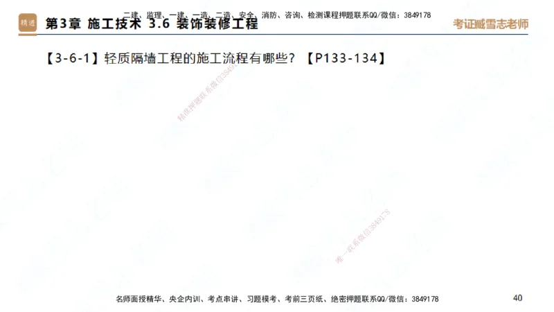 25一建-简答速记-建筑1-背诵版-臧雪志_2026年一级建造师_2026年一建建筑_2025年一建建筑SVIP_02-基础精讲✿高端面授✿深度强化_59-建筑《简答速记直播》臧雪志HX_讲义