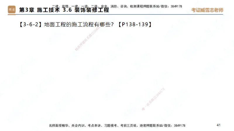 25一建-简答速记-建筑1-背诵版-臧雪志_2026年一级建造师_2026年一建建筑_2025年一建建筑SVIP_02-基础精讲✿高端面授✿深度强化_59-建筑《简答速记直播》臧雪志HX_讲义