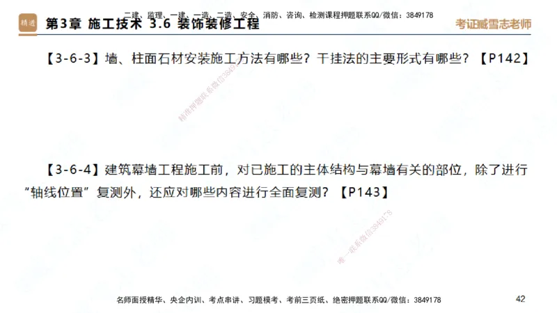 25一建-简答速记-建筑1-背诵版-臧雪志_2026年一级建造师_2026年一建建筑_2025年一建建筑SVIP_02-基础精讲✿高端面授✿深度强化_59-建筑《简答速记直播》臧雪志HX_讲义