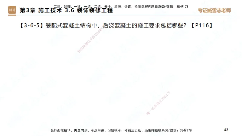 25一建-简答速记-建筑1-背诵版-臧雪志_2026年一级建造师_2026年一建建筑_2025年一建建筑SVIP_02-基础精讲✿高端面授✿深度强化_59-建筑《简答速记直播》臧雪志HX_讲义