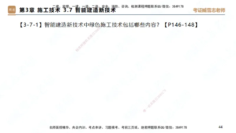 25一建-简答速记-建筑1-背诵版-臧雪志_2026年一级建造师_2026年一建建筑_2025年一建建筑SVIP_02-基础精讲✿高端面授✿深度强化_59-建筑《简答速记直播》臧雪志HX_讲义