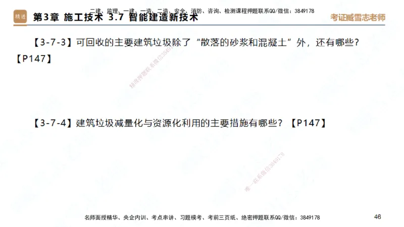 25一建-简答速记-建筑1-背诵版-臧雪志_2026年一级建造师_2026年一建建筑_2025年一建建筑SVIP_02-基础精讲✿高端面授✿深度强化_59-建筑《简答速记直播》臧雪志HX_讲义