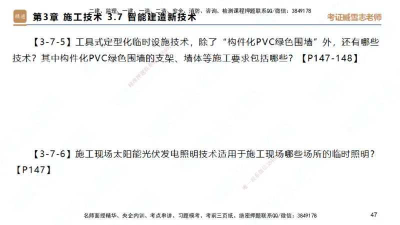 25一建-简答速记-建筑1-背诵版-臧雪志_2026年一级建造师_2026年一建建筑_2025年一建建筑SVIP_02-基础精讲✿高端面授✿深度强化_59-建筑《简答速记直播》臧雪志HX_讲义