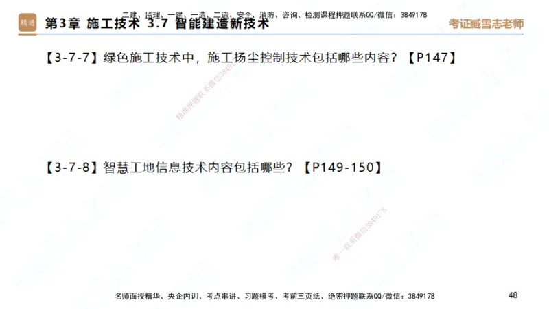 25一建-简答速记-建筑1-背诵版-臧雪志_2026年一级建造师_2026年一建建筑_2025年一建建筑SVIP_02-基础精讲✿高端面授✿深度强化_59-建筑《简答速记直播》臧雪志HX_讲义