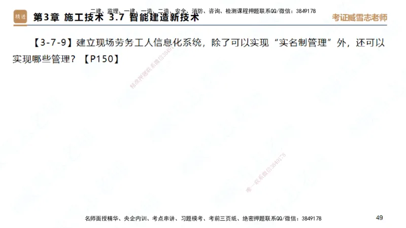 25一建-简答速记-建筑1-背诵版-臧雪志_2026年一级建造师_2026年一建建筑_2025年一建建筑SVIP_02-基础精讲✿高端面授✿深度强化_59-建筑《简答速记直播》臧雪志HX_讲义