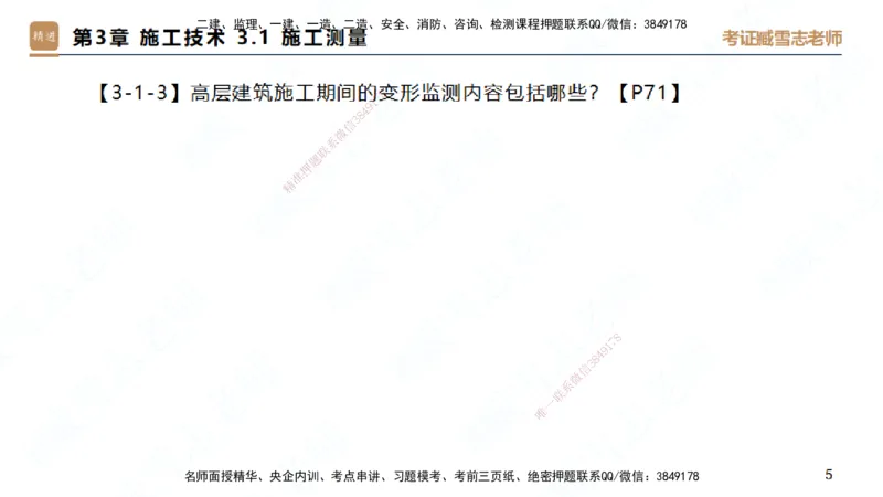 25一建-简答速记-建筑1-背诵版-臧雪志_2026年一级建造师_2026年一建建筑_2025年一建建筑SVIP_02-基础精讲✿高端面授✿深度强化_59-建筑《简答速记直播》臧雪志HX_讲义