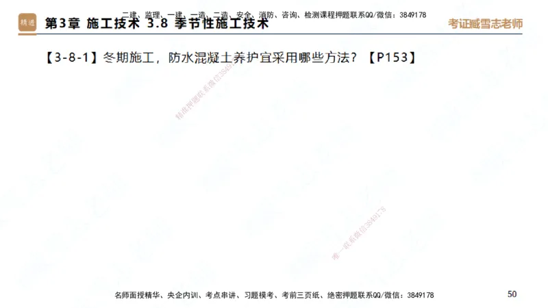 25一建-简答速记-建筑1-背诵版-臧雪志_2026年一级建造师_2026年一建建筑_2025年一建建筑SVIP_02-基础精讲✿高端面授✿深度强化_59-建筑《简答速记直播》臧雪志HX_讲义