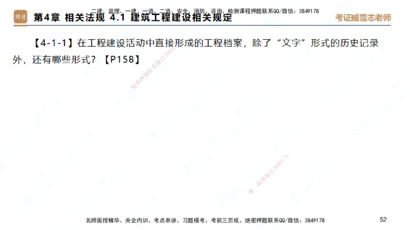 25一建-简答速记-建筑1-背诵版-臧雪志_2026年一级建造师_2026年一建建筑_2025年一建建筑SVIP_02-基础精讲✿高端面授✿深度强化_59-建筑《简答速记直播》臧雪志HX_讲义