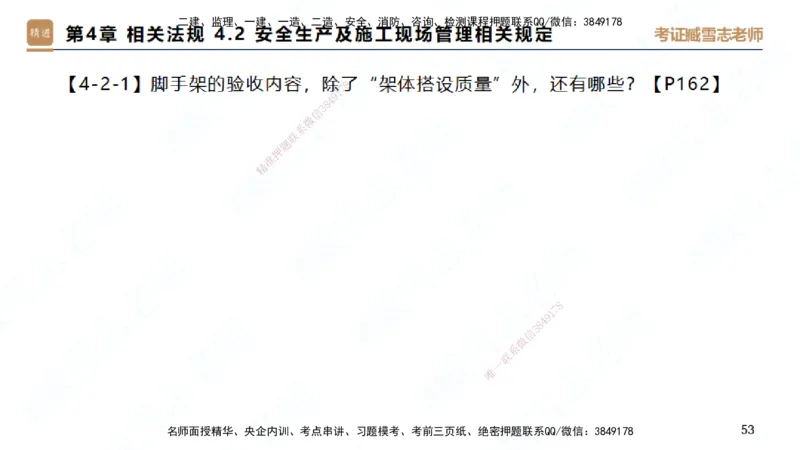 25一建-简答速记-建筑1-背诵版-臧雪志_2026年一级建造师_2026年一建建筑_2025年一建建筑SVIP_02-基础精讲✿高端面授✿深度强化_59-建筑《简答速记直播》臧雪志HX_讲义