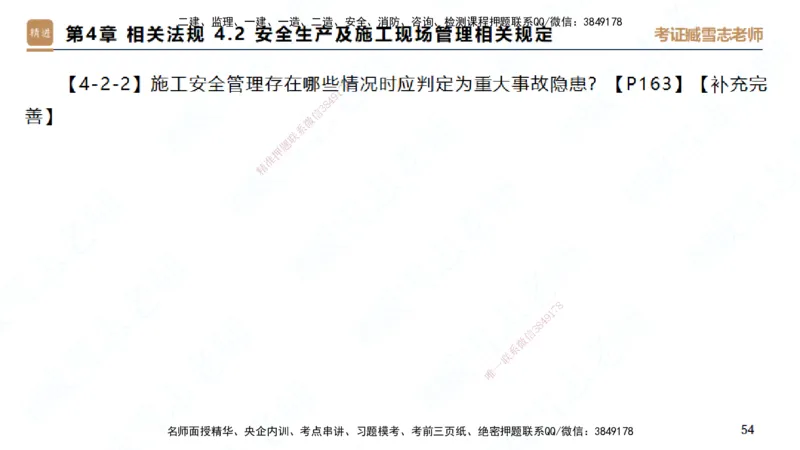 25一建-简答速记-建筑1-背诵版-臧雪志_2026年一级建造师_2026年一建建筑_2025年一建建筑SVIP_02-基础精讲✿高端面授✿深度强化_59-建筑《简答速记直播》臧雪志HX_讲义