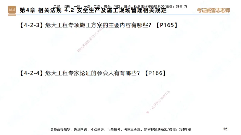 25一建-简答速记-建筑1-背诵版-臧雪志_2026年一级建造师_2026年一建建筑_2025年一建建筑SVIP_02-基础精讲✿高端面授✿深度强化_59-建筑《简答速记直播》臧雪志HX_讲义